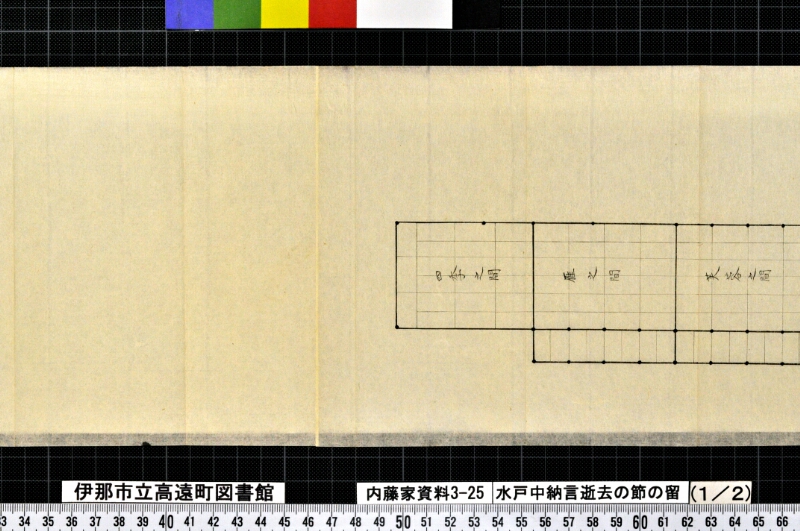 水戸中納言逝去ノ節ノ留 - ページ 3