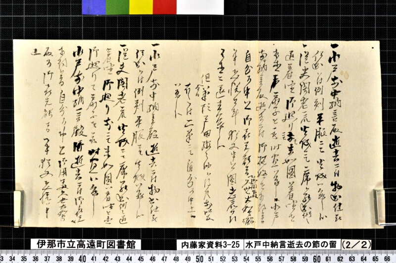 水戸中納言逝去ノ節ノ留 - ページ 6