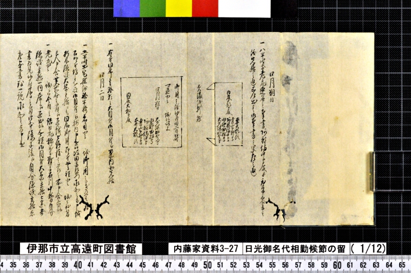 日光御名代相勤候節ノ留 - ページ 2