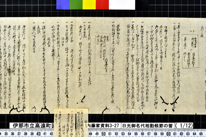 日光御名代相勤候節ノ留 - ページ 5