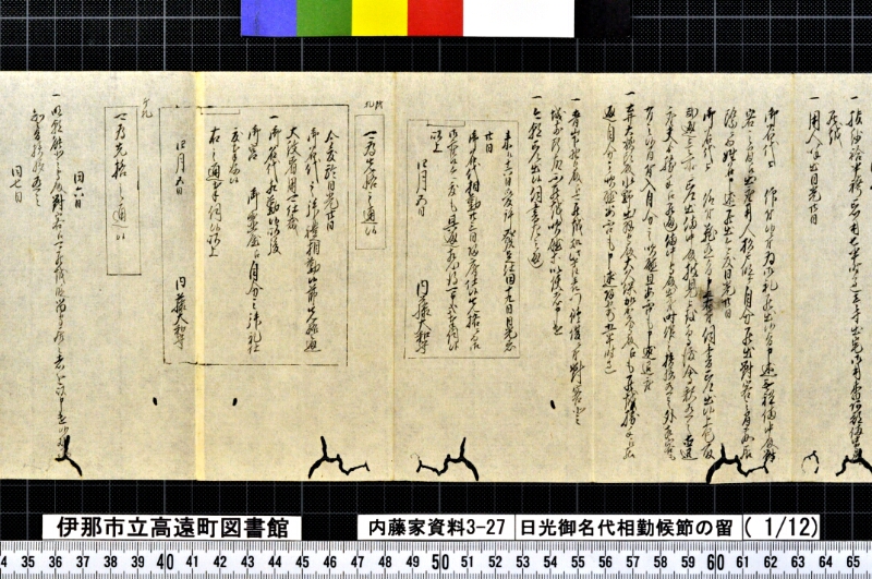 日光御名代相勤候節ノ留 - ページ 6