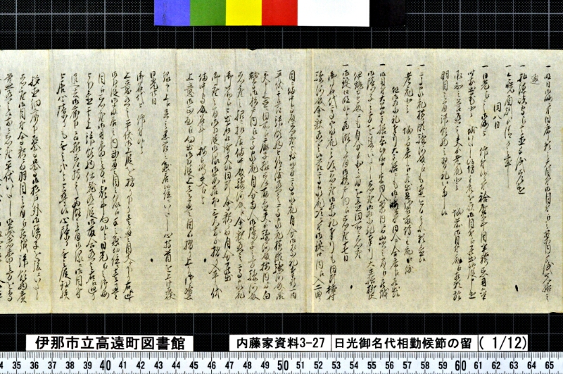 日光御名代相勤候節ノ留 - ページ 8