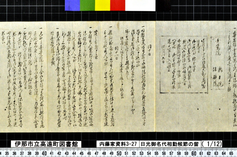 日光御名代相勤候節ノ留 - ページ 10