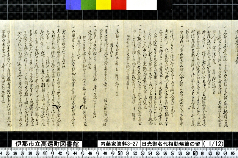 日光御名代相勤候節ノ留 - ページ 11