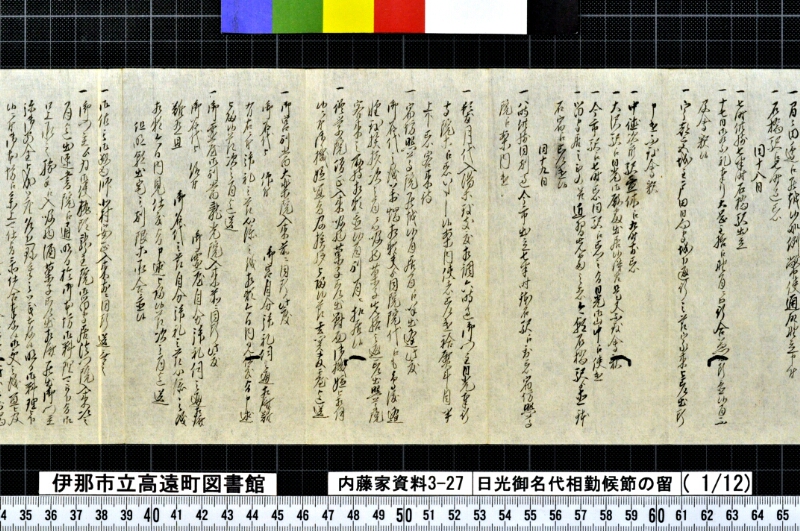 日光御名代相勤候節ノ留 - ページ 13