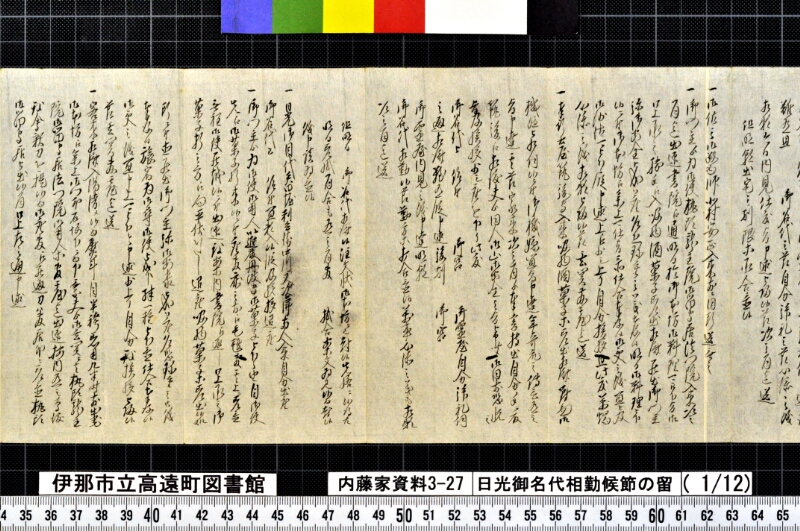日光御名代相勤候節ノ留 - ページ 14