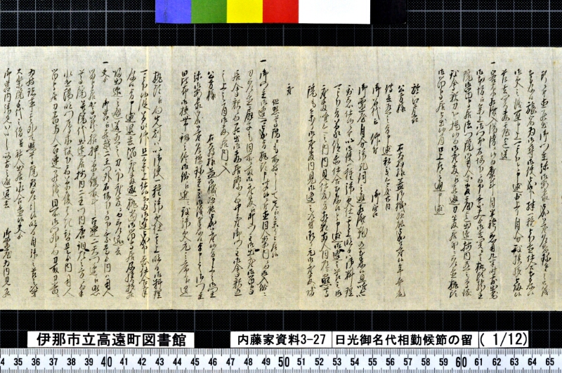 日光御名代相勤候節ノ留 - ページ 15