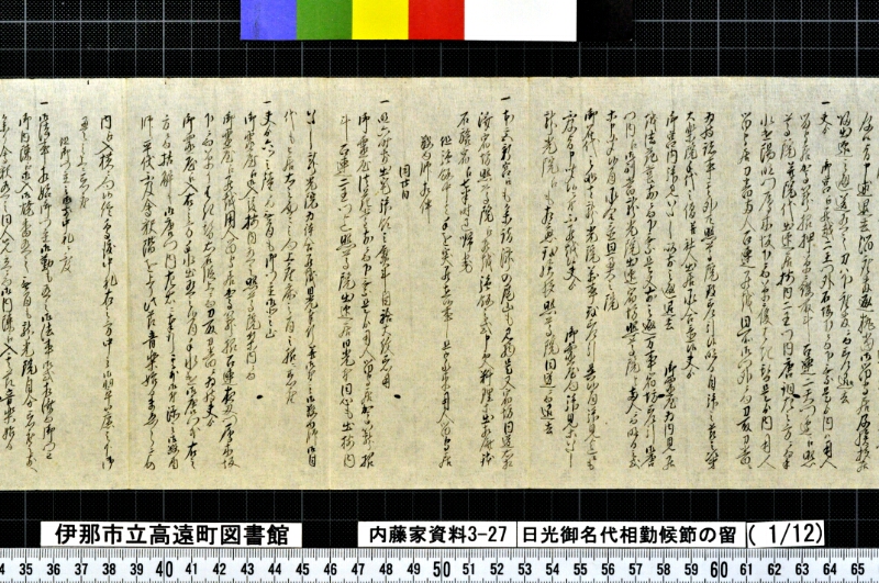 日光御名代相勤候節ノ留 - ページ 16