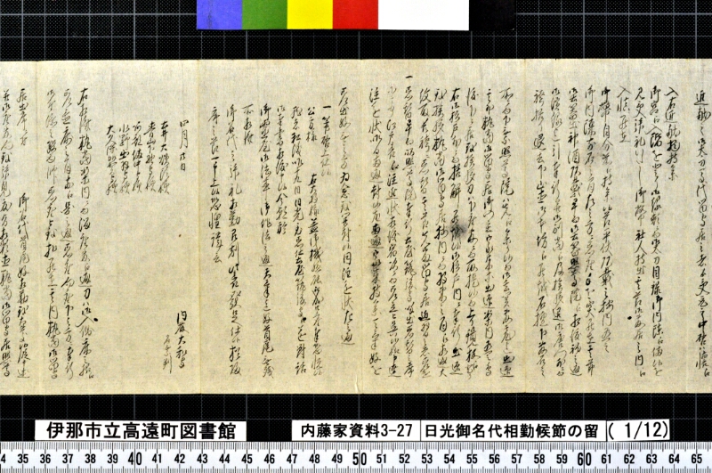 日光御名代相勤候節ノ留 - ページ 18
