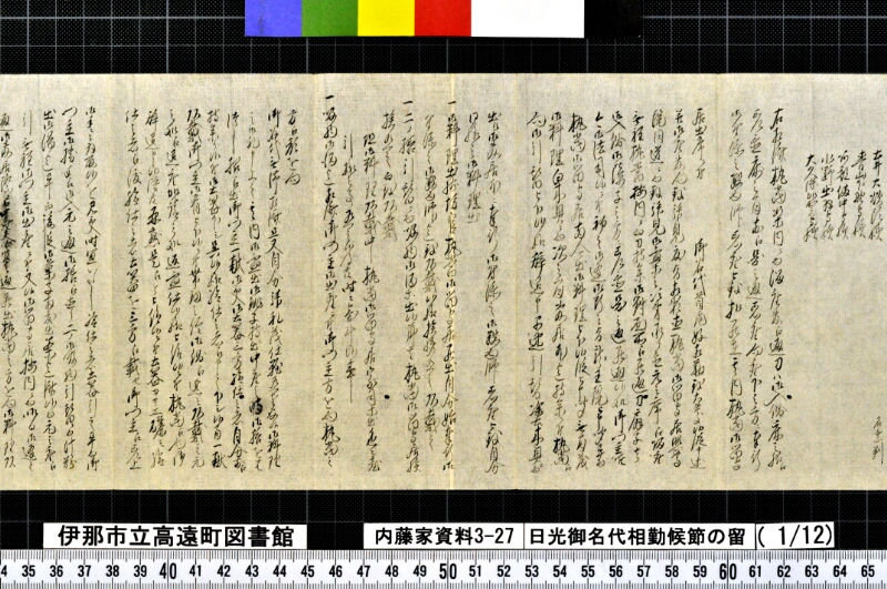 日光御名代相勤候節ノ留 - ページ 19