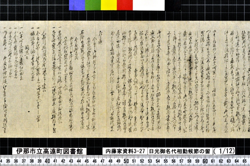日光御名代相勤候節ノ留 - ページ 20