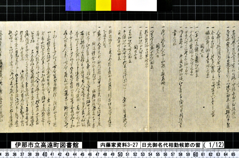 日光御名代相勤候節ノ留 - ページ 21