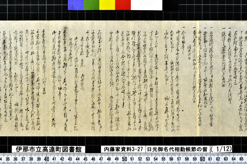 日光御名代相勤候節ノ留 - ページ 23