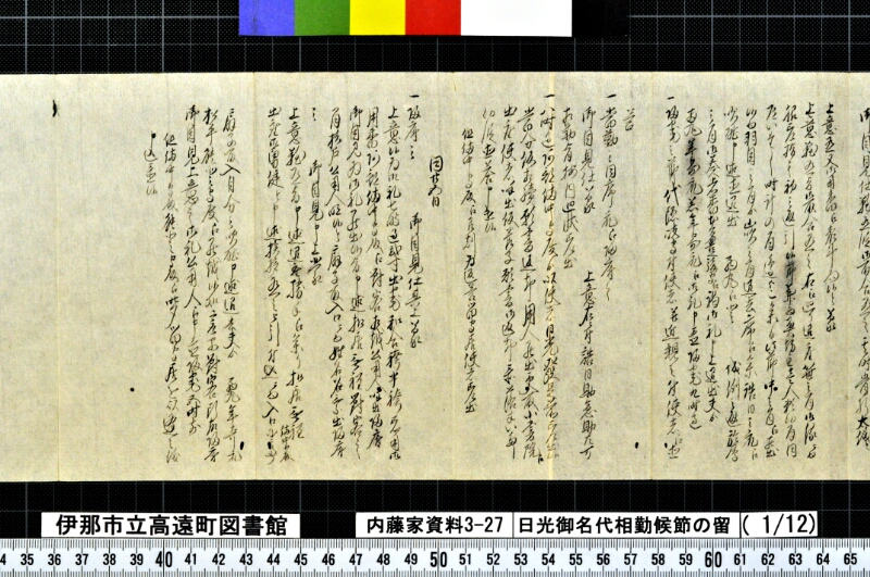 日光御名代相勤候節ノ留 - ページ 24