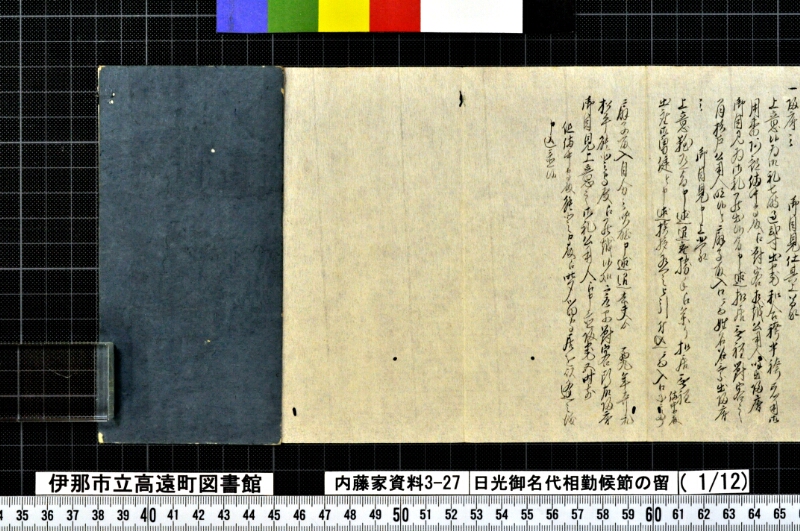 日光御名代相勤候節ノ留 - ページ 25
