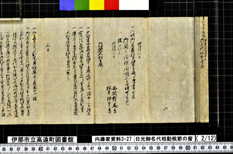日光御名代相勤候節ノ留 - ページ 27