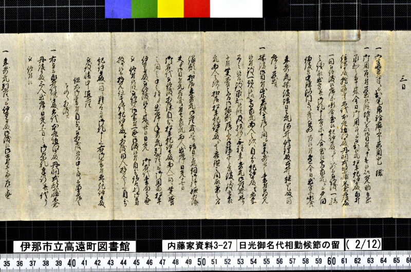 日光御名代相勤候節ノ留 - ページ 28