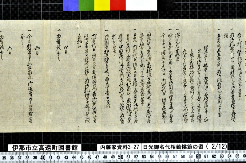 日光御名代相勤候節ノ留 - ページ 30