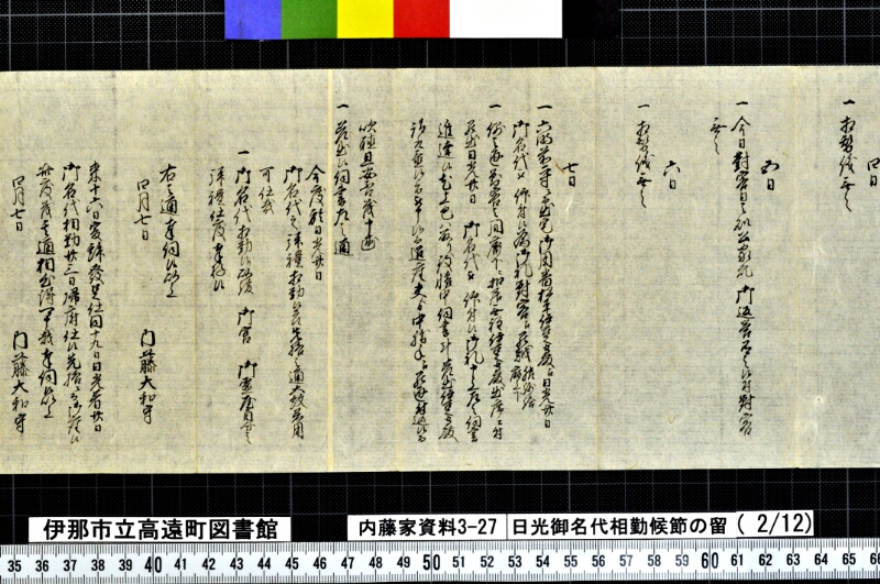 日光御名代相勤候節ノ留 - ページ 31