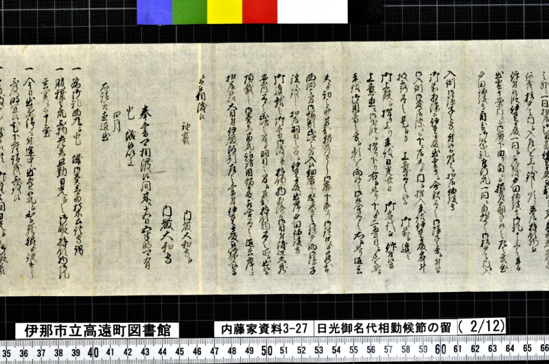 日光御名代相勤候節ノ留 - ページ 34