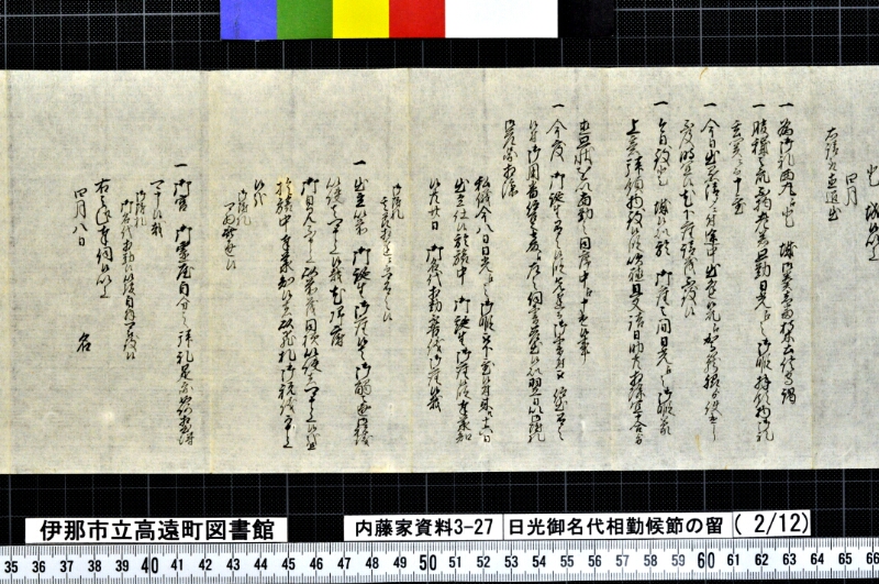 日光御名代相勤候節ノ留 - ページ 35