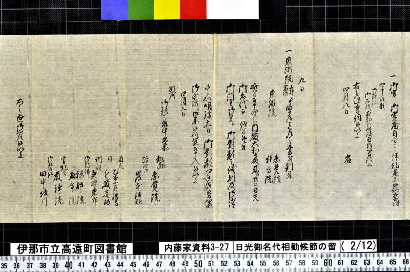 日光御名代相勤候節ノ留 - ページ 36