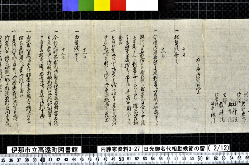 日光御名代相勤候節ノ留 - ページ 37