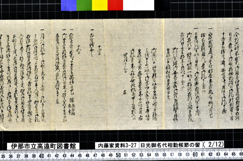日光御名代相勤候節ノ留 - ページ 38
