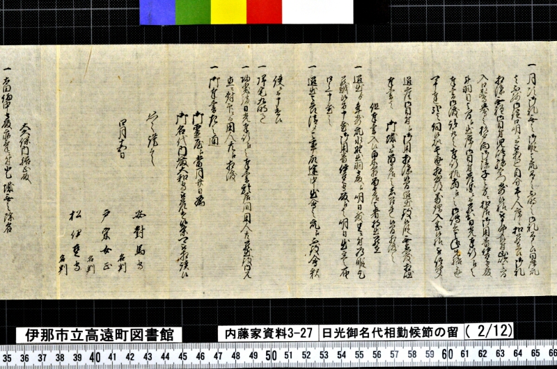 日光御名代相勤候節ノ留 - ページ 39