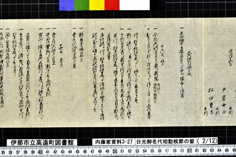 日光御名代相勤候節ノ留 - ページ 40