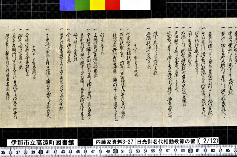 日光御名代相勤候節ノ留 - ページ 41