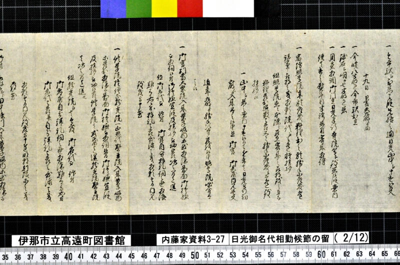 日光御名代相勤候節ノ留 - ページ 42