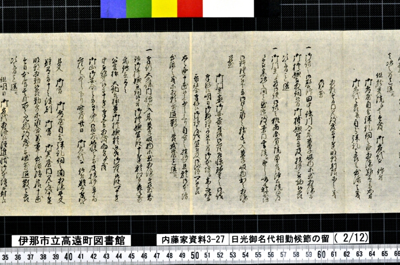 日光御名代相勤候節ノ留 - ページ 43