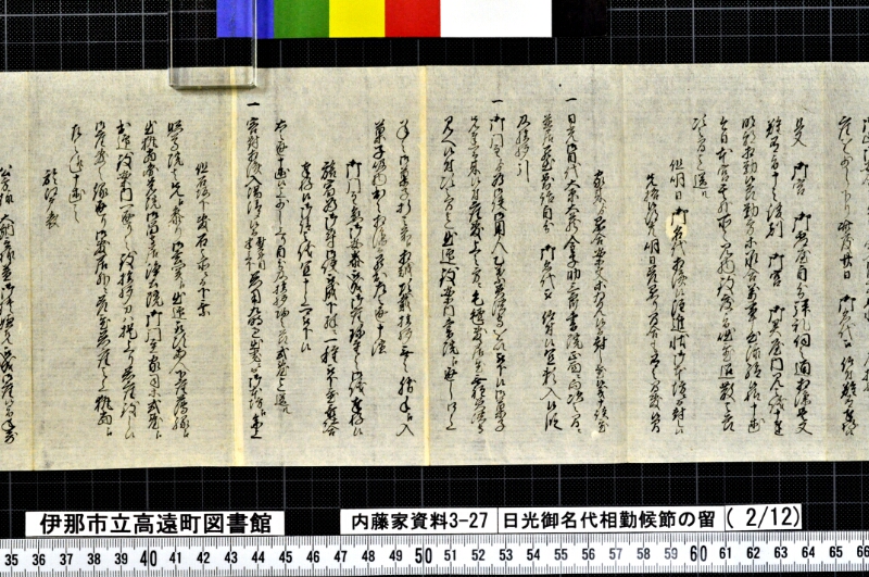 日光御名代相勤候節ノ留 - ページ 44