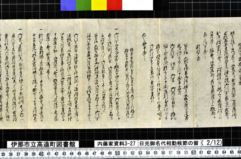 日光御名代相勤候節ノ留 - ページ 45