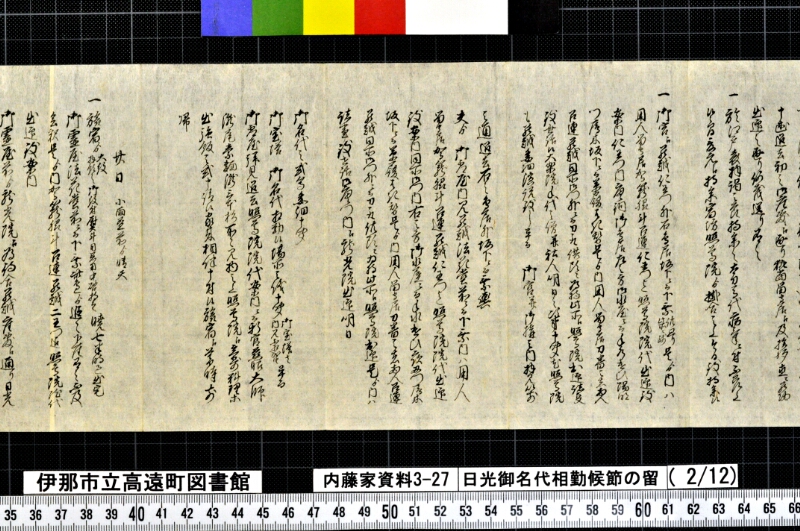 日光御名代相勤候節ノ留 - ページ 46