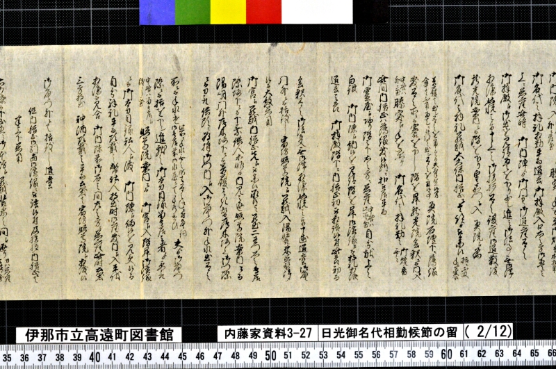 日光御名代相勤候節ノ留 - ページ 48