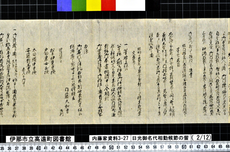 日光御名代相勤候節ノ留 - ページ 49