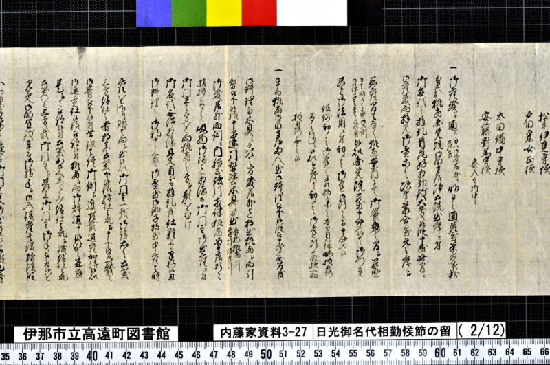 日光御名代相勤候節ノ留 - ページ 50