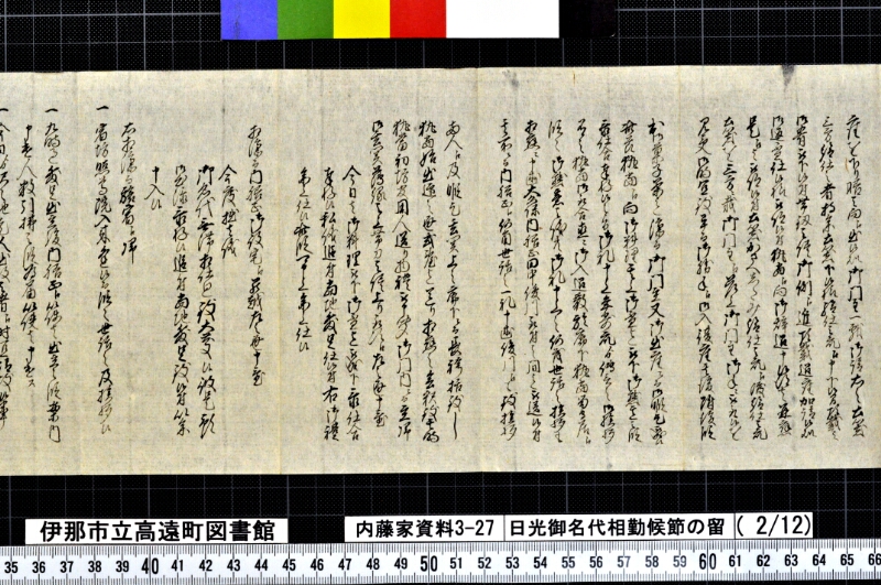 日光御名代相勤候節ノ留 - ページ 51