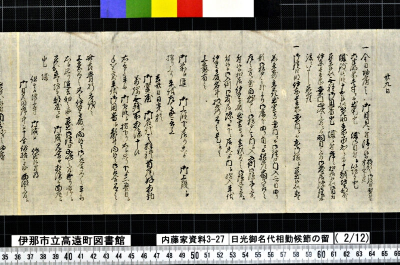 日光御名代相勤候節ノ留 - ページ 56