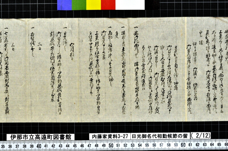 日光御名代相勤候節ノ留 - ページ 57