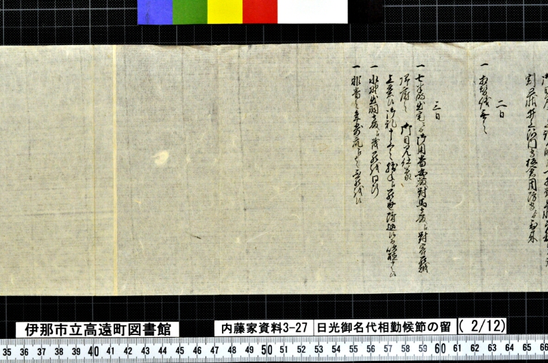 日光御名代相勤候節ノ留 - ページ 58