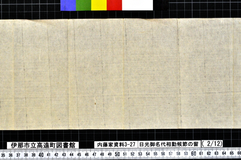 日光御名代相勤候節ノ留 - ページ 59