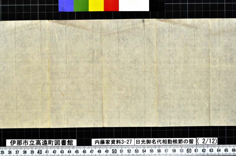 日光御名代相勤候節ノ留 - ページ 61