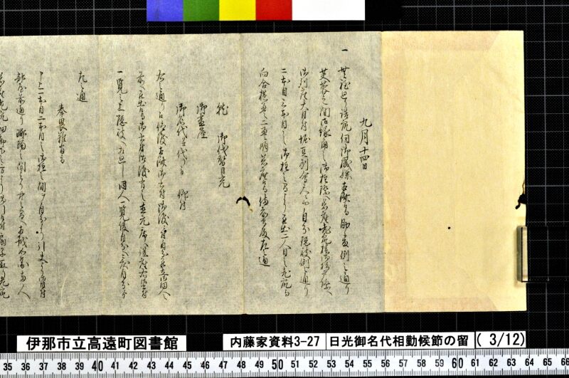 日光御名代相勤候節ノ留 - ページ 64