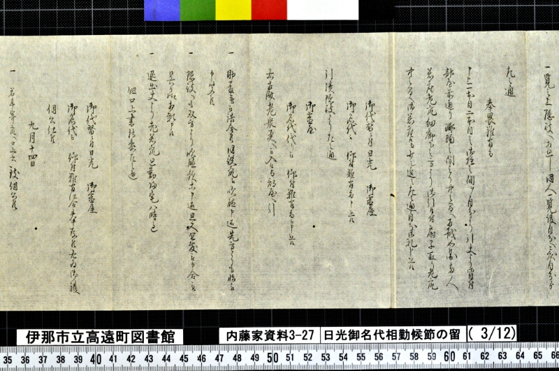 日光御名代相勤候節ノ留 - ページ 65