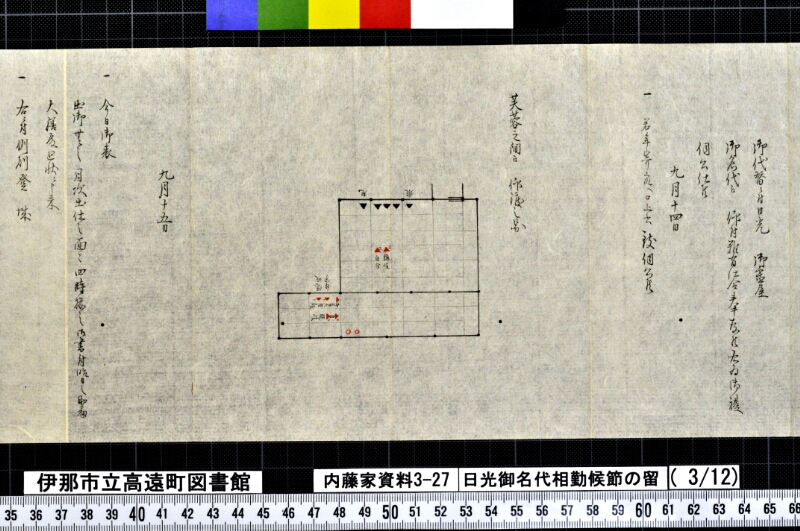 日光御名代相勤候節ノ留 - ページ 66