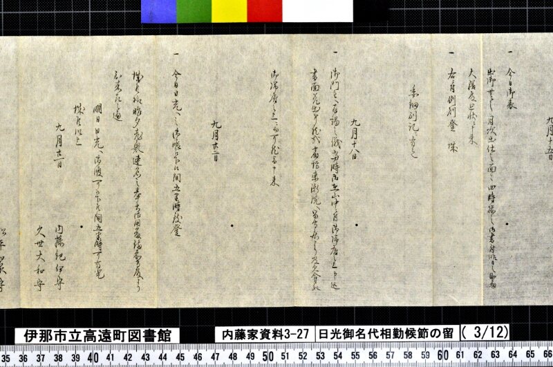 日光御名代相勤候節ノ留 - ページ 67