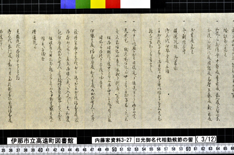 日光御名代相勤候節ノ留 - ページ 69